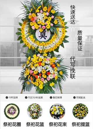 山东滨州滨城区三河湖镇于潮村花圈代送
